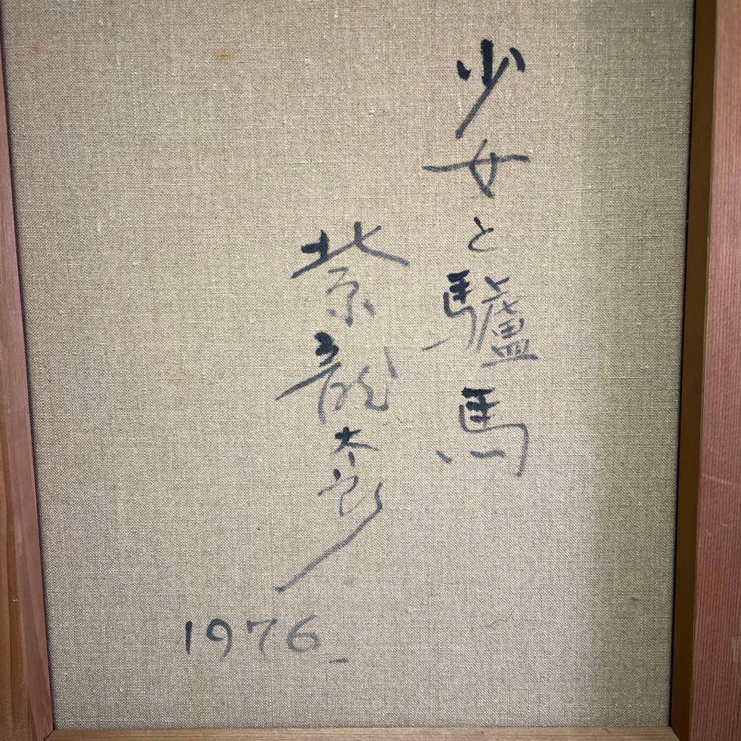 北原龍太郎　ポルトガル