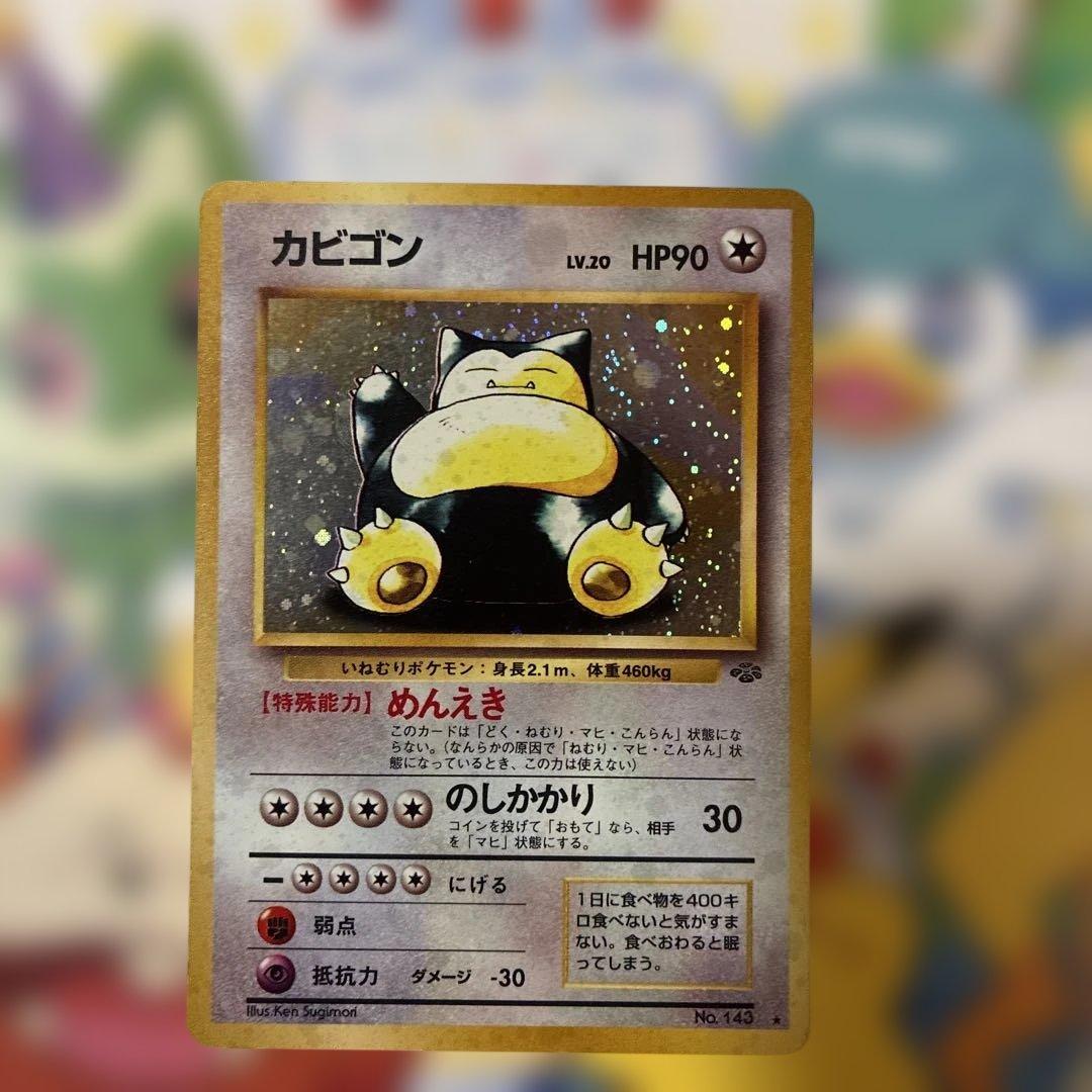 旧裏　カビゴン ★ 第2弾拡張パック ポケモンジャングル　PSA素体用　極美品