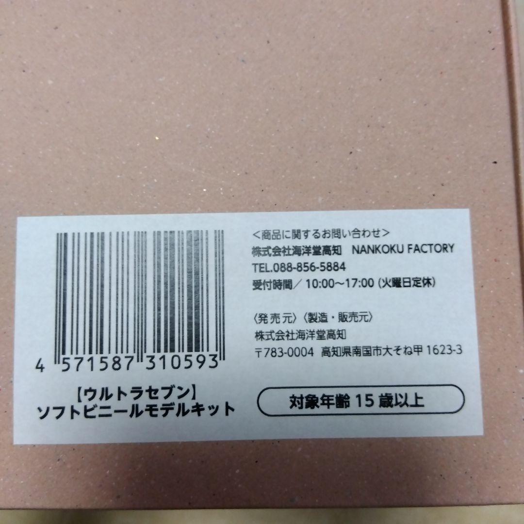 未開封新品　ソフビ　ウルトラセブン　 メガソフビキット 復刻版