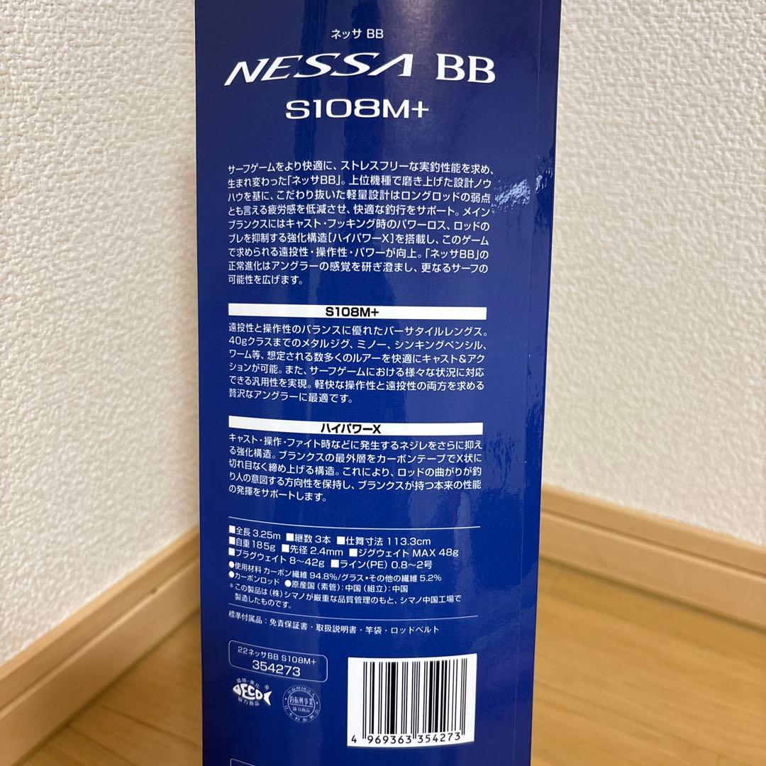 NESSA BB S108M＋ ネッサ BB シマノ