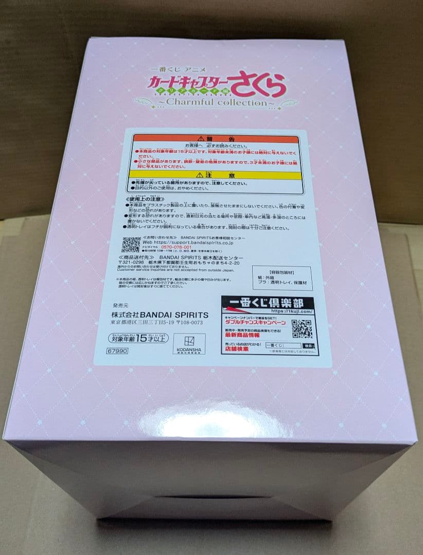 M*e様 一番くじカードキャプターさくら 〜Charmful Collectio