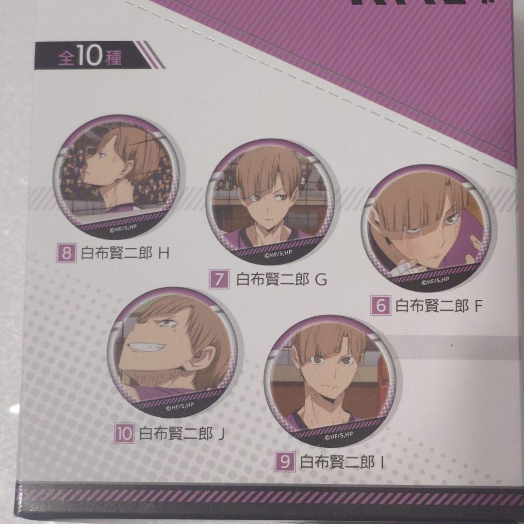 ※箱なし ハイキュー!! 白布がいっぱい場面写トレーディング缶バッジ