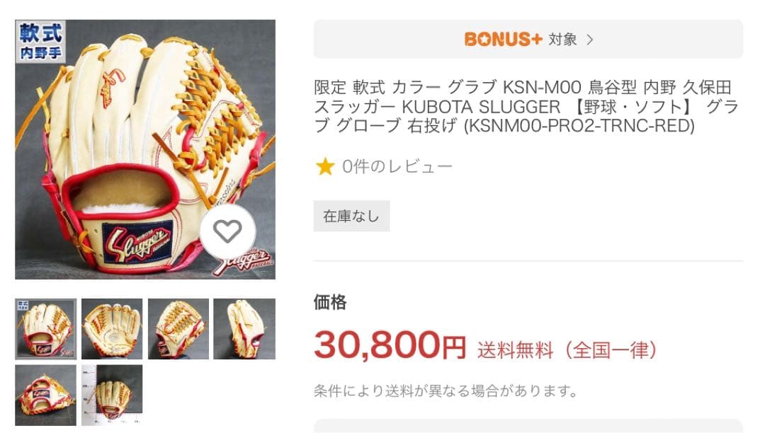 N*O様 軟式用グローブ（久保田スラッガー、鳥谷モデル、内野手用、トレンチ×レッ