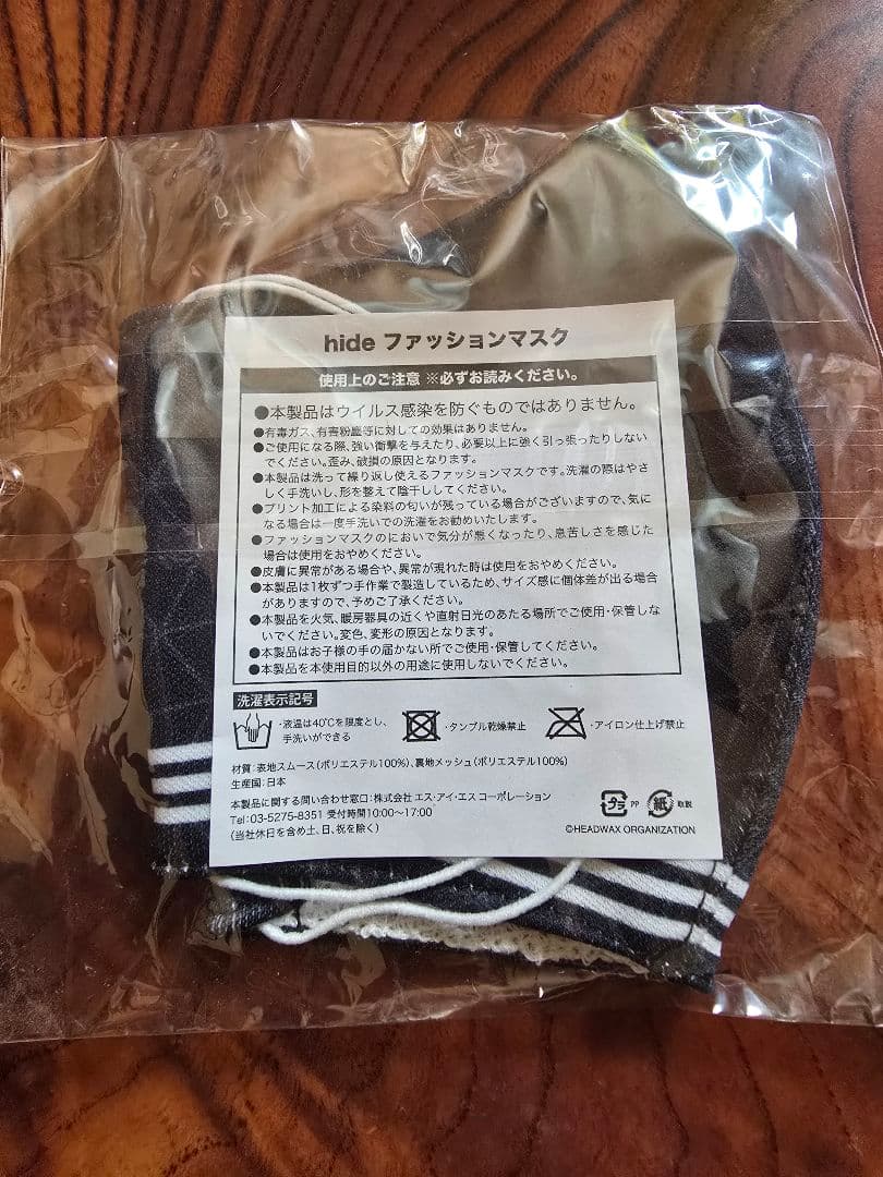 hide 布製マスク 5枚セット