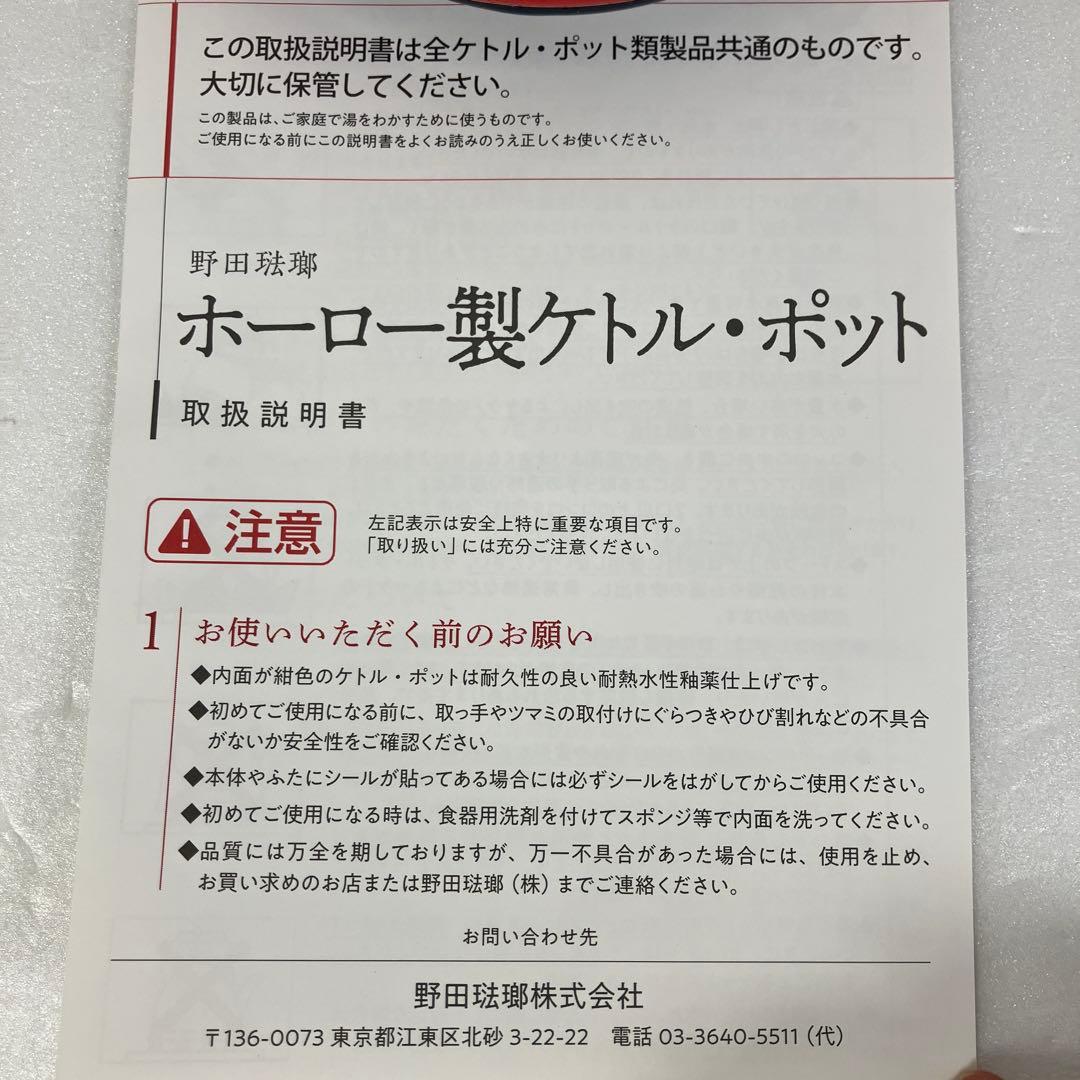 野田琺瑯 ロイヤルクラシックケトル 2L レッド｜新品 未使用 箱入り