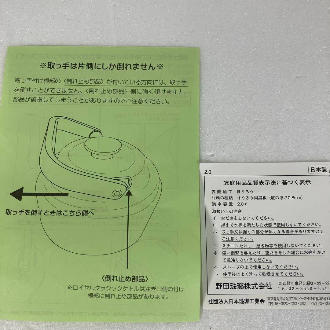 野田琺瑯 ロイヤルクラシックケトル 2L レッド｜新品 未使用 箱入り