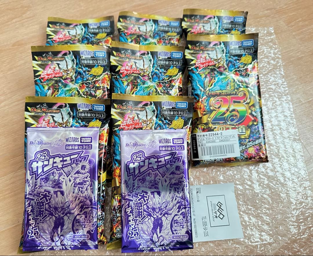 新品未開封】デュエルマスターズ ドキドキ強いデッキ25の王道 8個　プロモ2枚