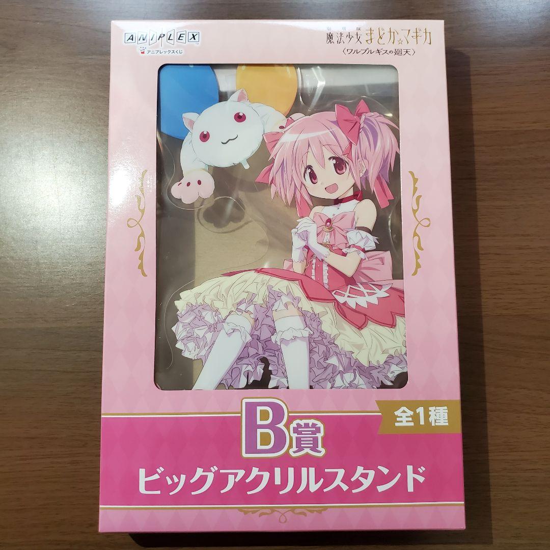 一番くじ　まどかマギカ　☆ラスト賞 まどか　☆B賞 アクスタ　☆おまけ