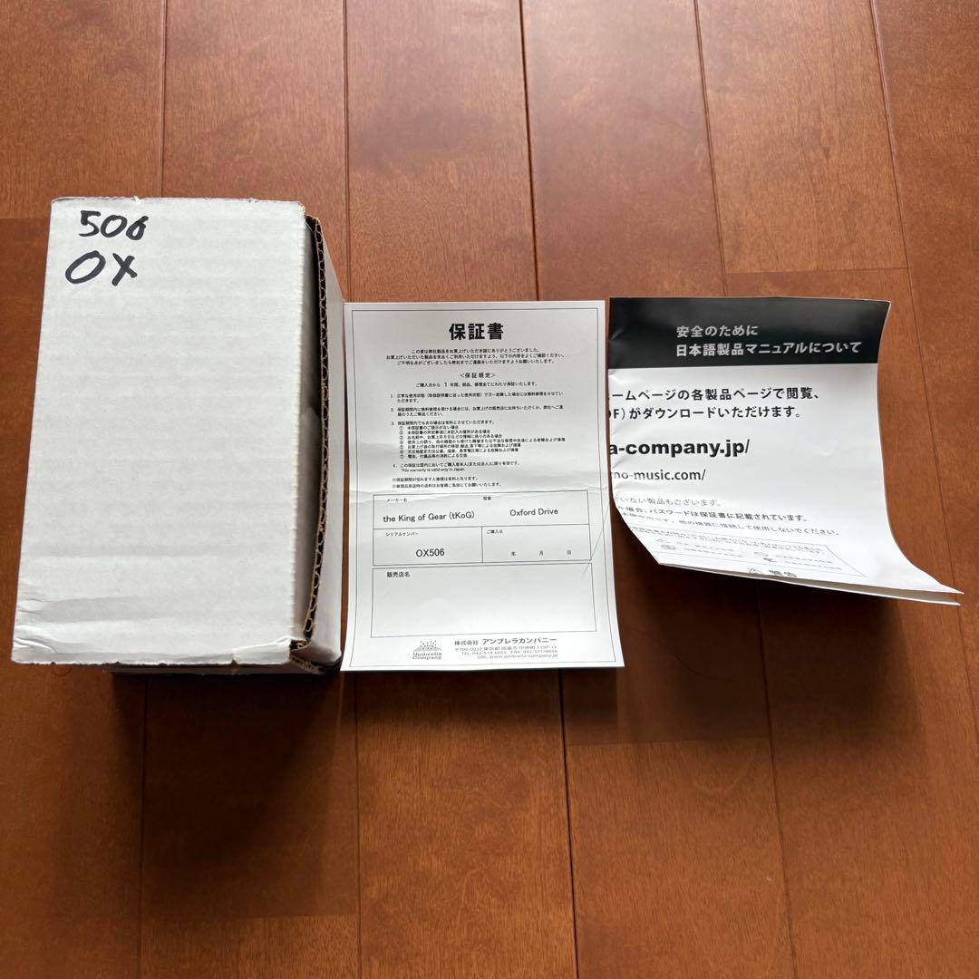 ギター The King Of Gear OXFORD DRIVE