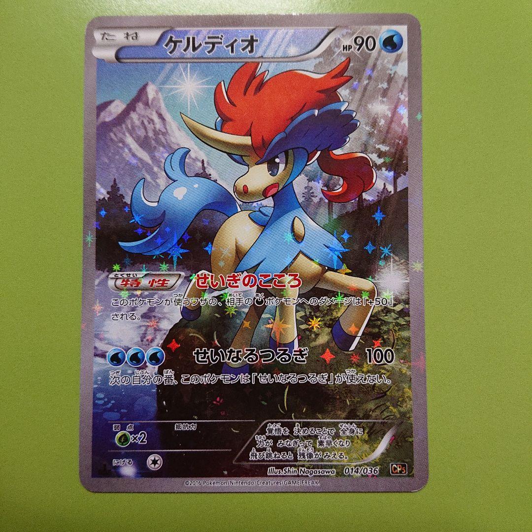 【破格!!】伝説キラコレクション ミュウ メロエッタ ケルディオ セレビィ+α