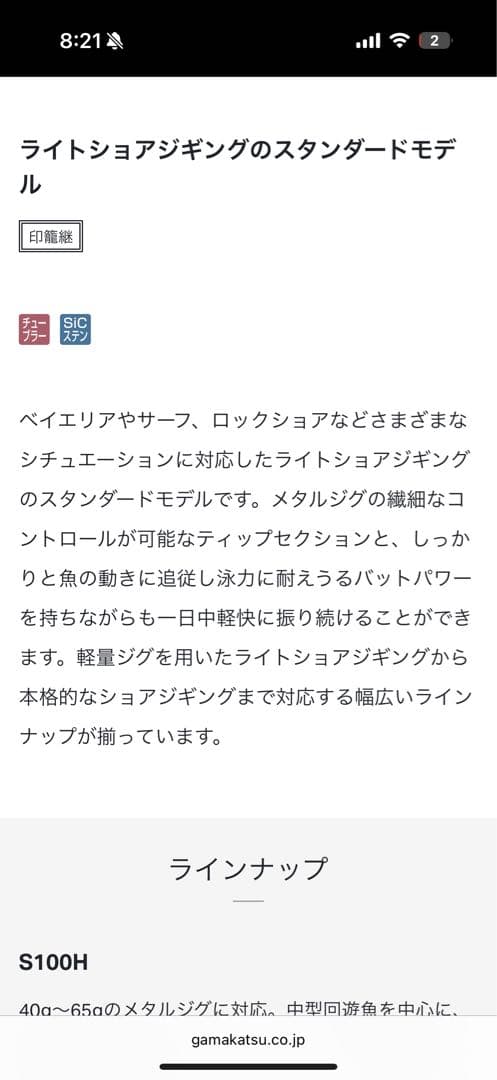 半*衛様 ラグゼ コヨーテS S100XH がまかつ