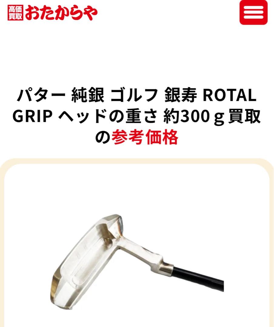 【純銀300g】純銀ヘッドパター“銀寿”
