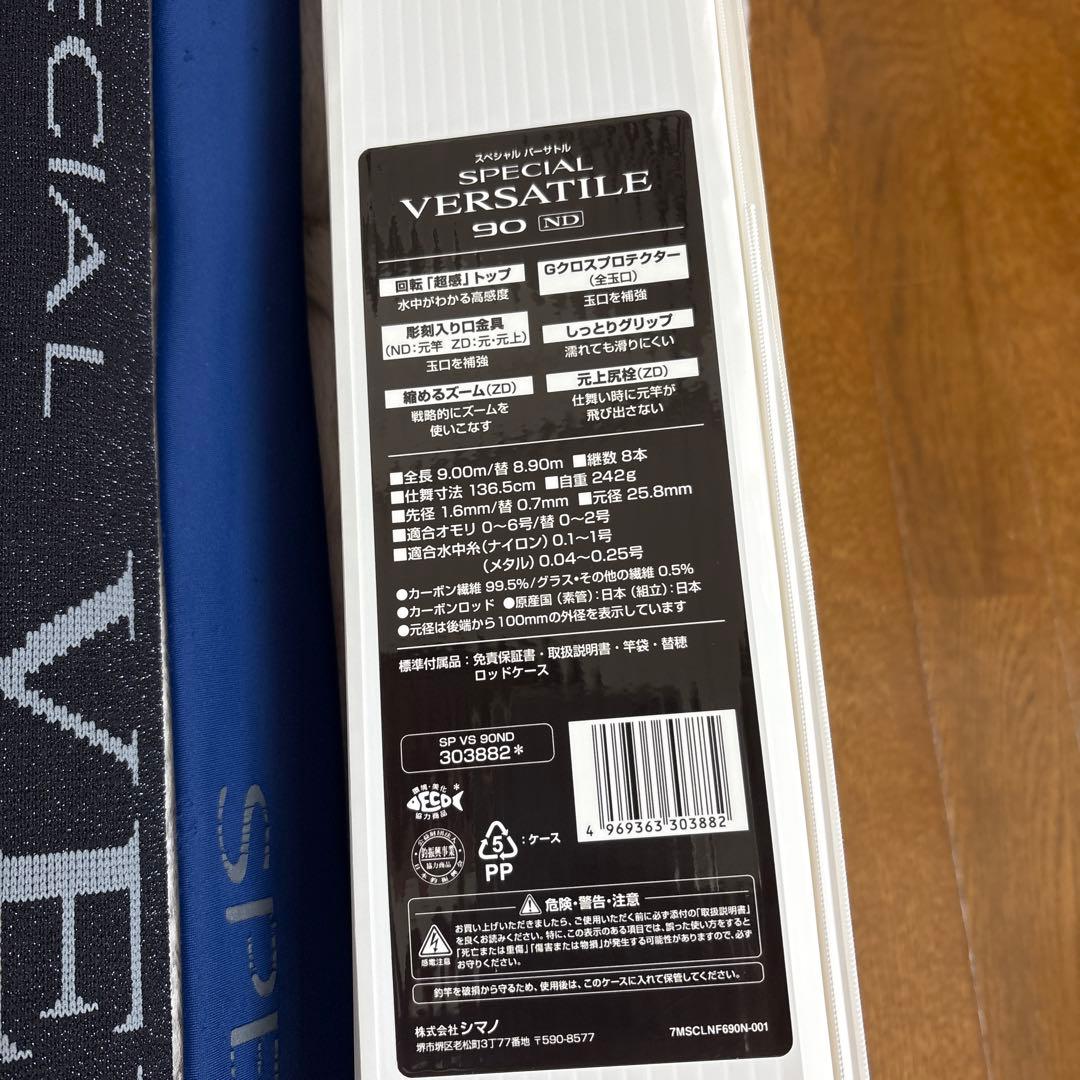 スペシャルバーサトル　90 ND