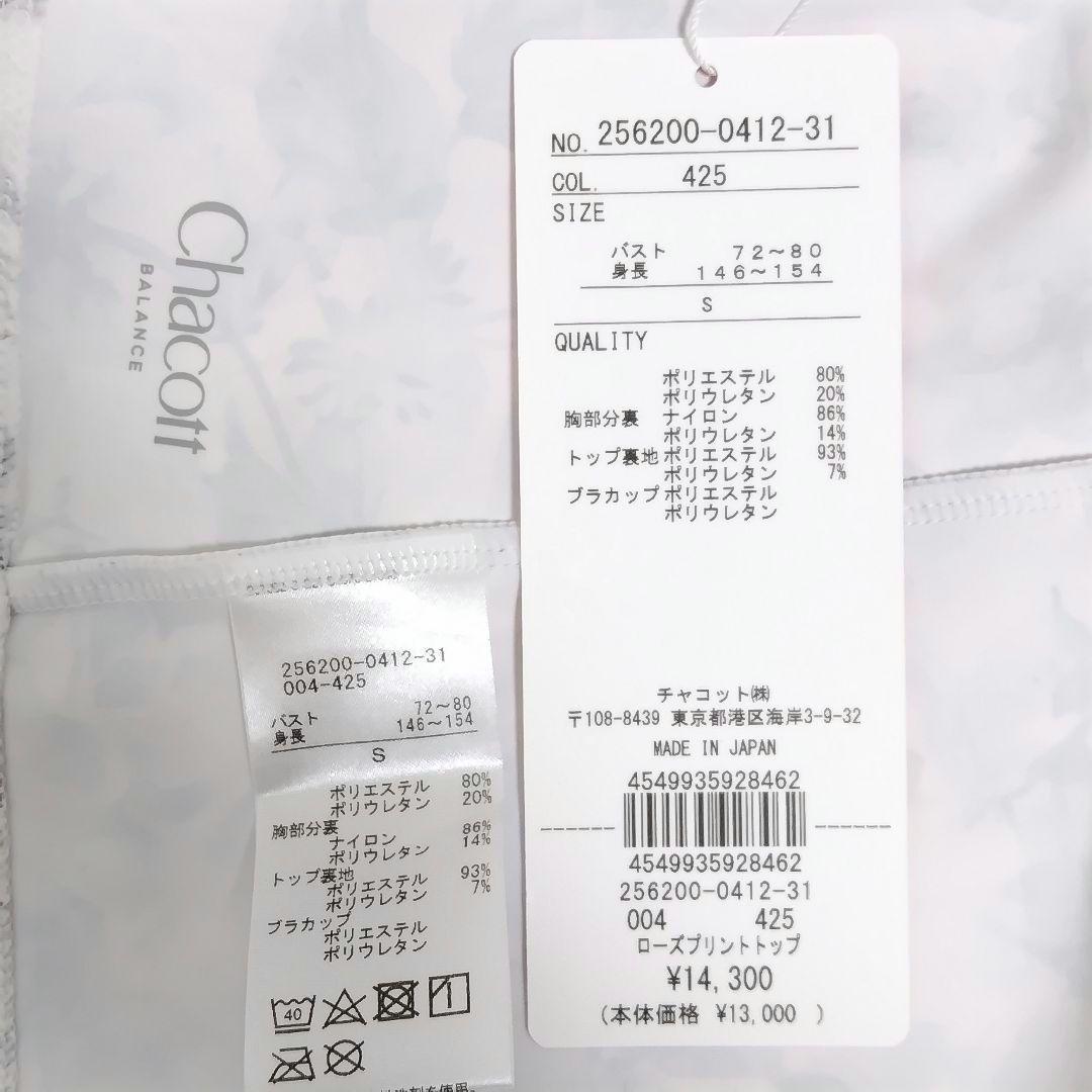 チャコット ローズ カップ付きトップス レギンス ＊ ヨガウェア ダンス バレエ