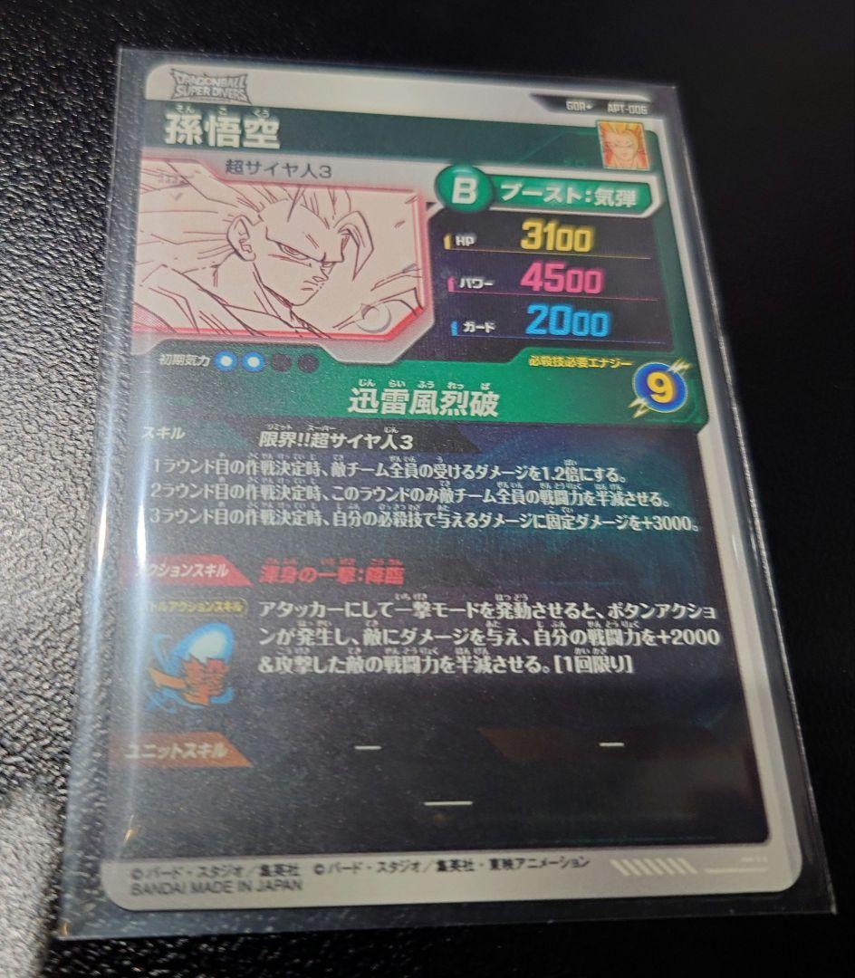ドラゴンスーパーダイバーズアドバンスパック 孫悟空 スーパーサイヤ人3 GDR＋