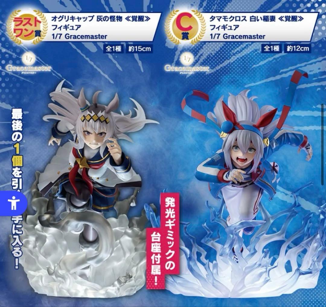 ウマ娘シンデレラグレイ 一番くじ オンライン A C D ラストワン フィギュア