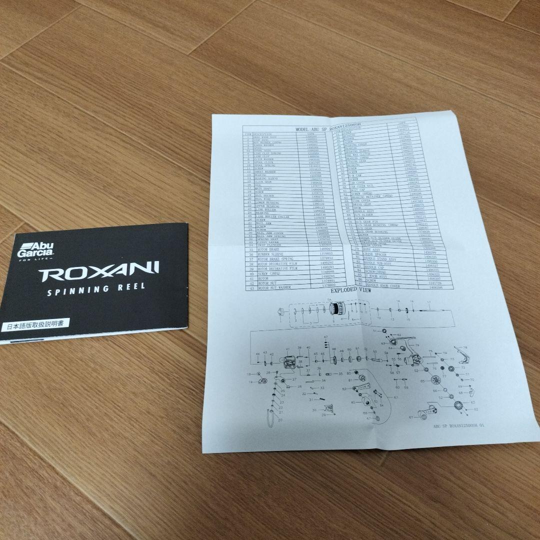 アブガルシア　ロキサーニ2500SH