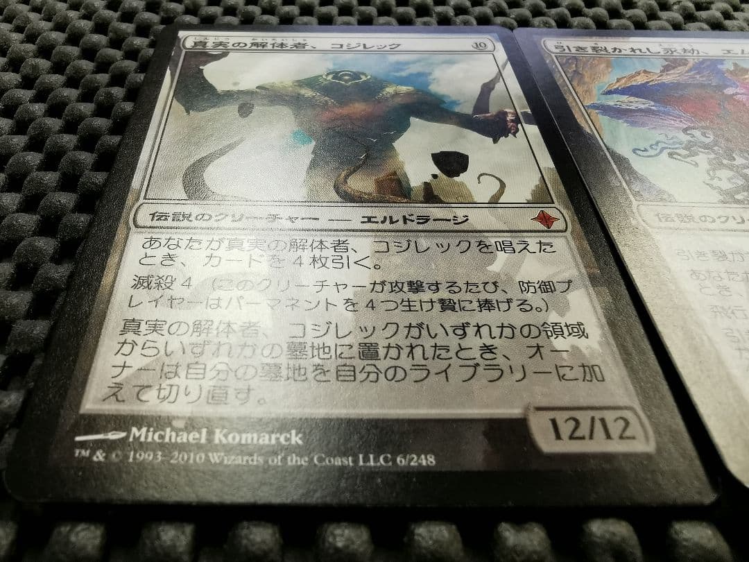エムラクール　コジレック　ウラモグ他　神話レア　mtg　エルドラージ4枚セット②