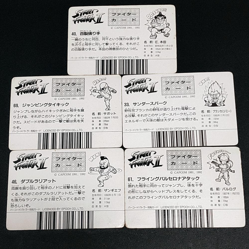 ストリートファイターII バーコードバトラー カード 5枚セット