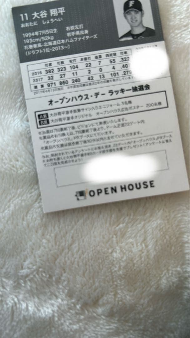 OPENHOUSE 大谷翔平 配布カード