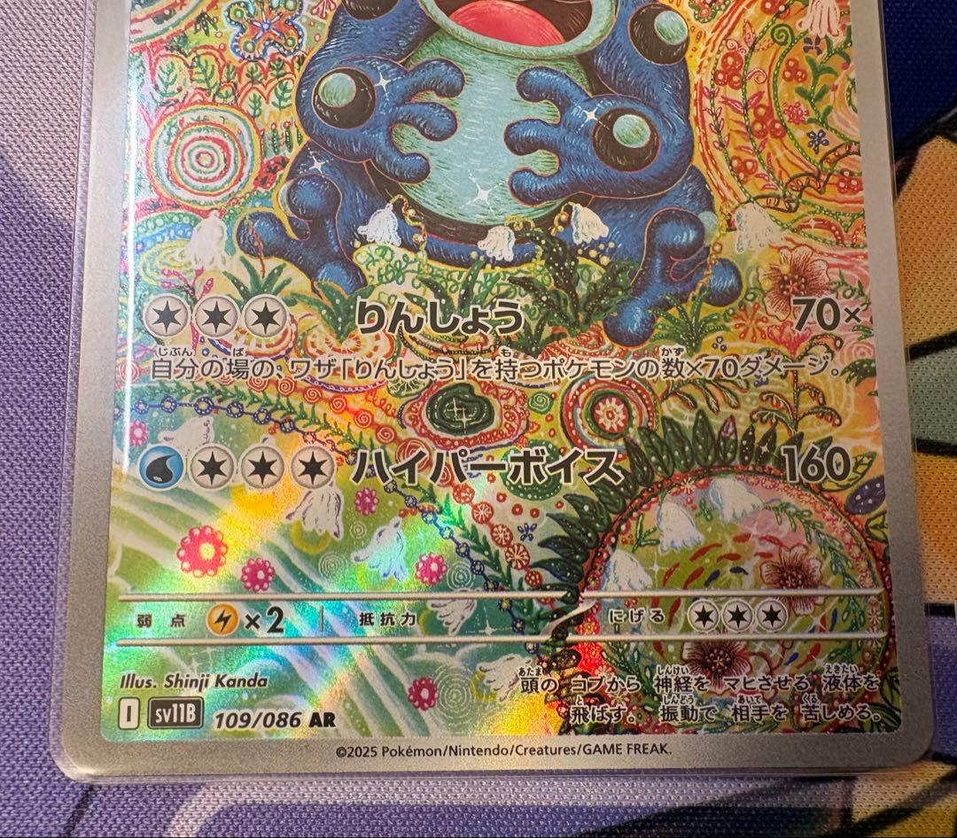 ポケモンカード ガマゲロゲ　ar 美品　ローダー入り