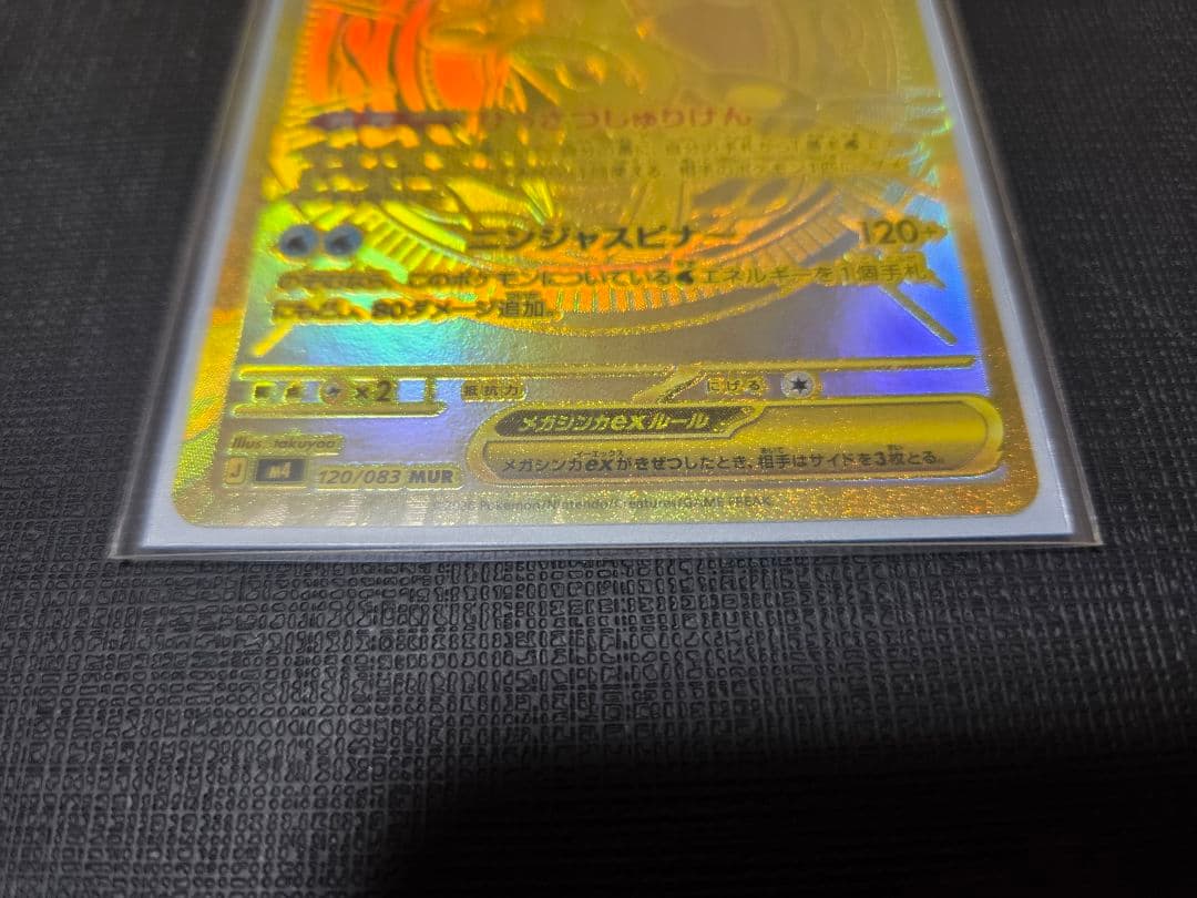 ゲッコウガex MUR
