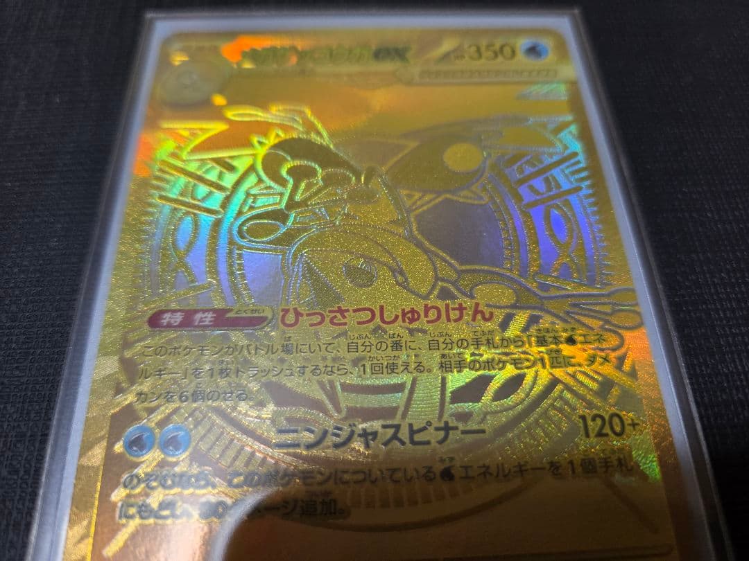 ゲッコウガex MUR