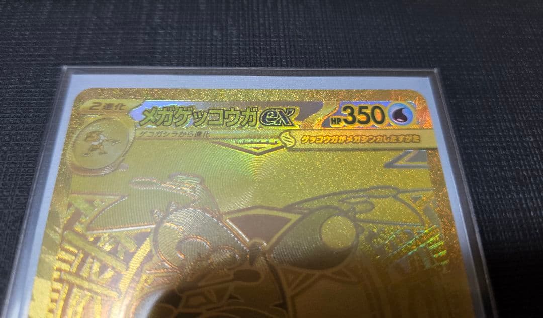 ゲッコウガex MUR