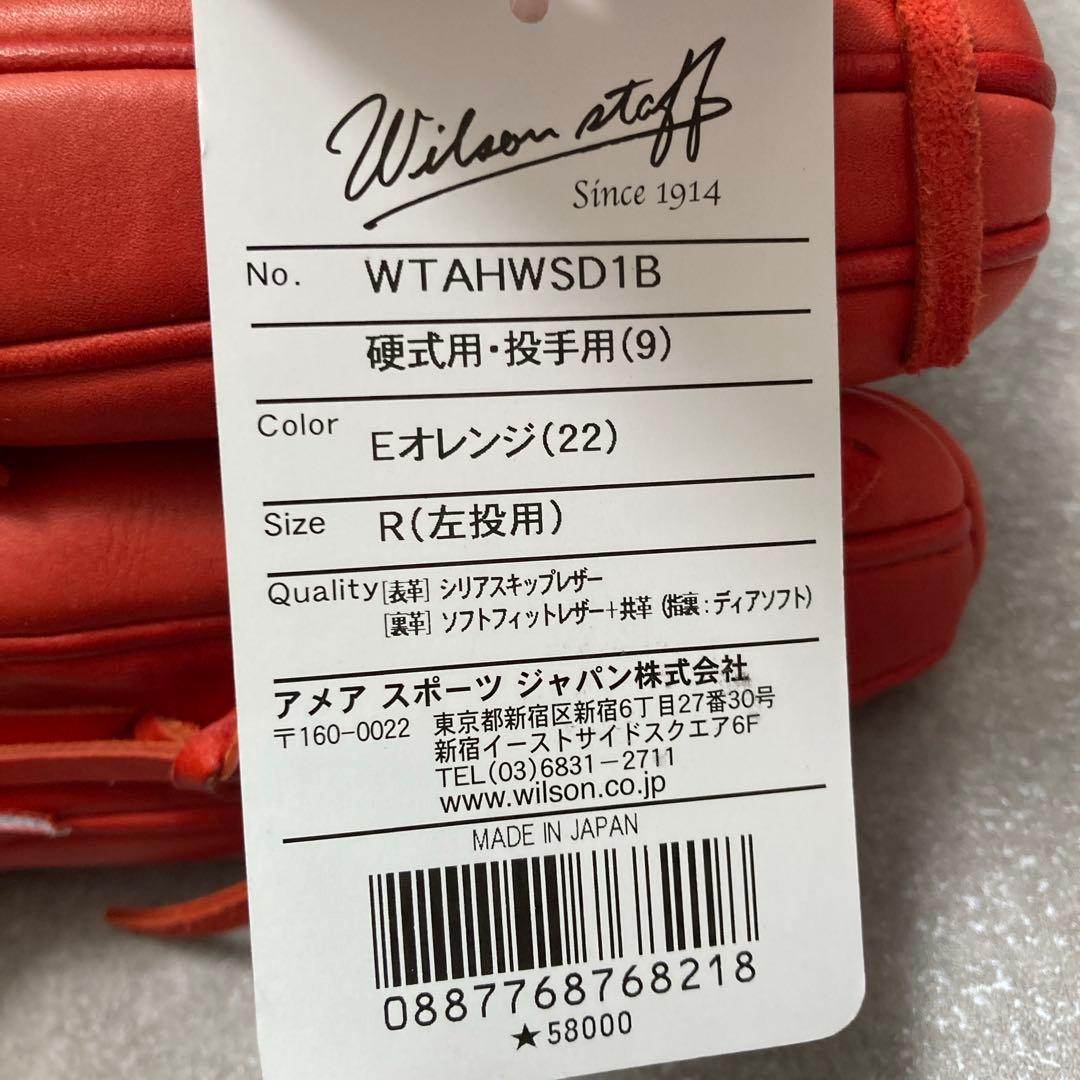 ウィルソンスタッフ 一般 硬式 左 野球 グローブ タグ付き未使用品 ◎キップ革