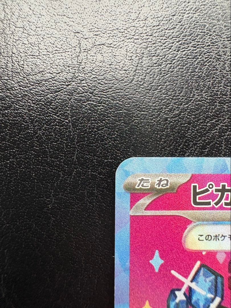「美品」メガドリーム　ピカチュウ ex SAR 026/193