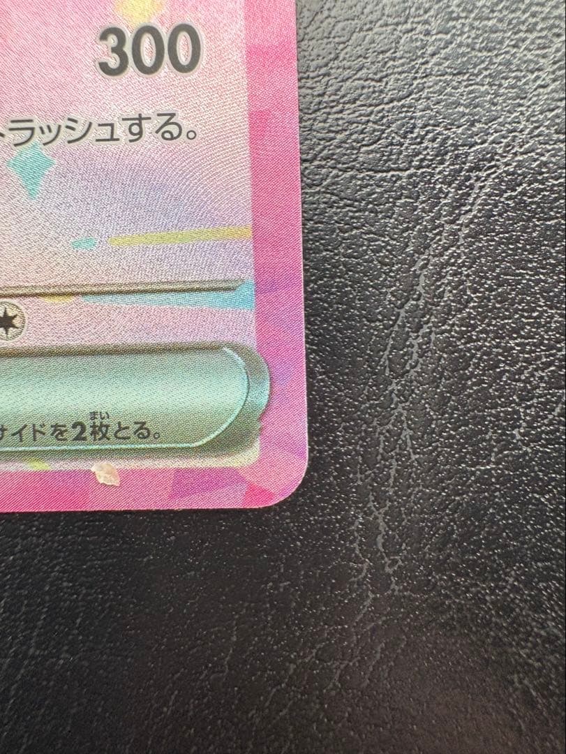 「美品」メガドリーム　ピカチュウ ex SAR 026/193