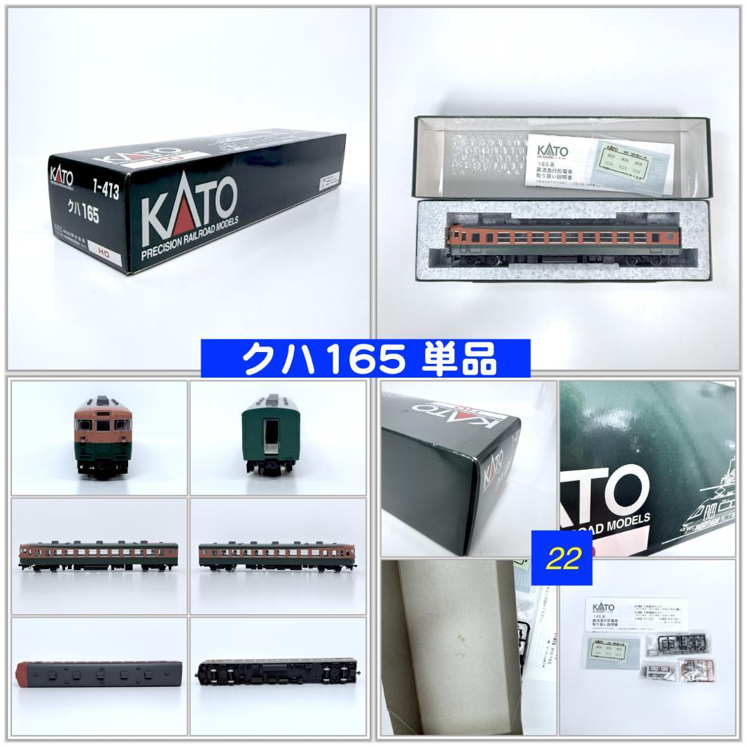 KATO HO 165系 9両