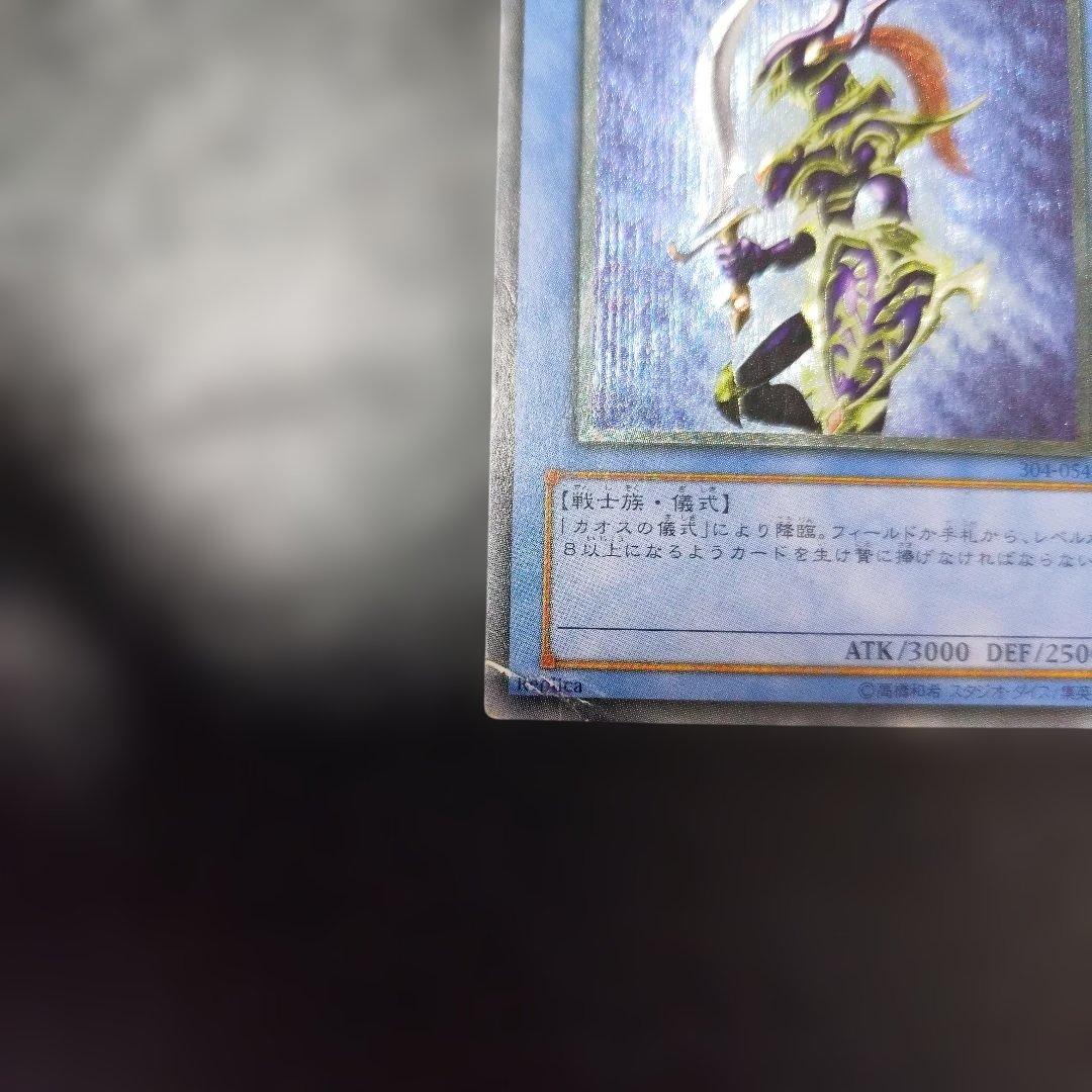 カオス・ソルジャー レリーフ　アルティメット　黄金個体