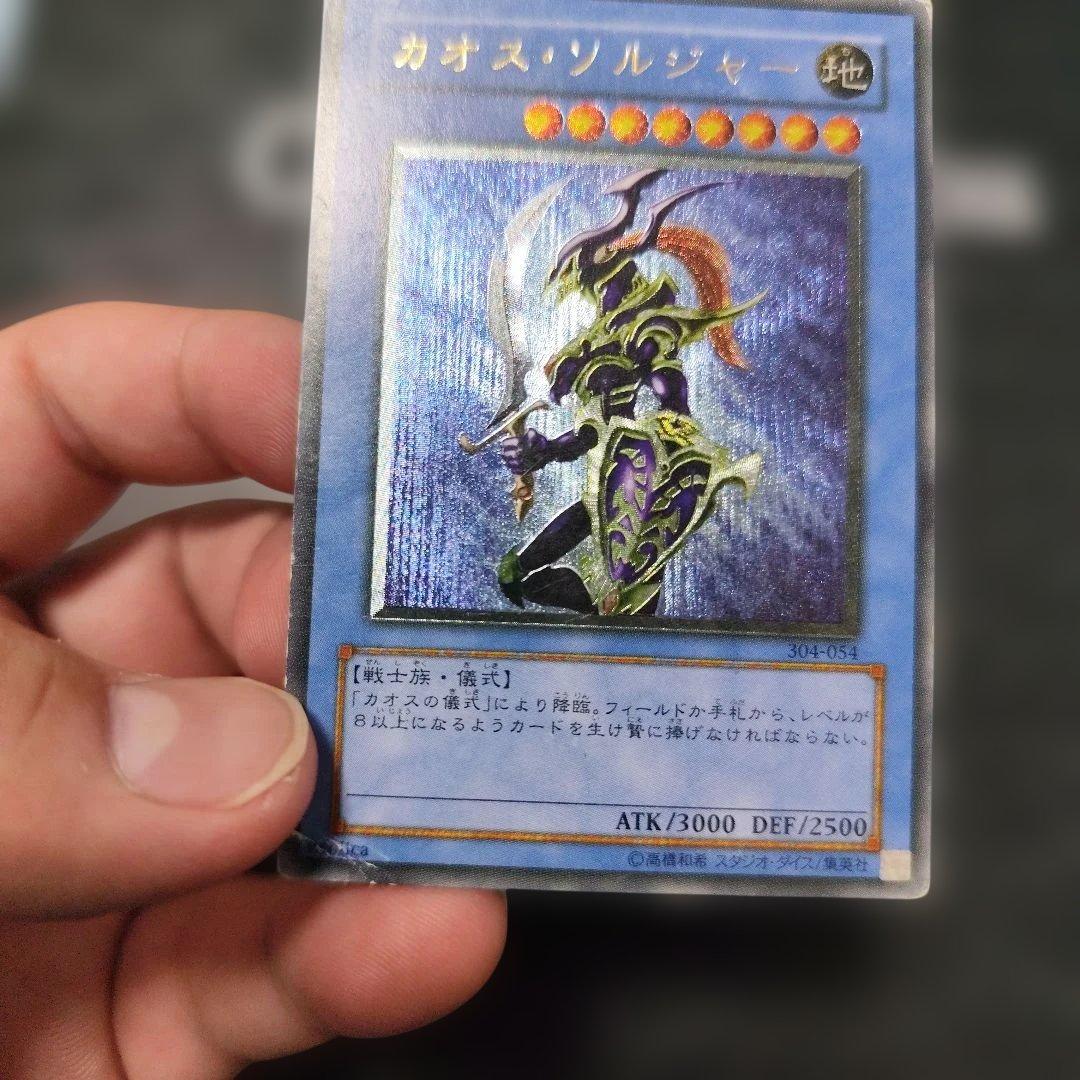 カオス・ソルジャー レリーフ　アルティメット　黄金個体