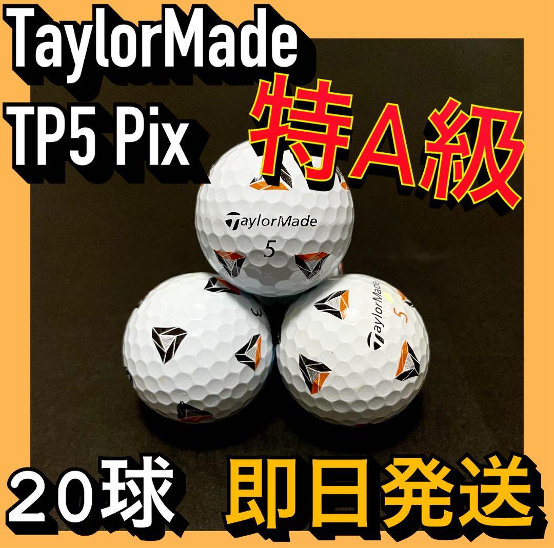 ★特A★テーラーメイド Taylormade TP5 TP5x Pix 20球