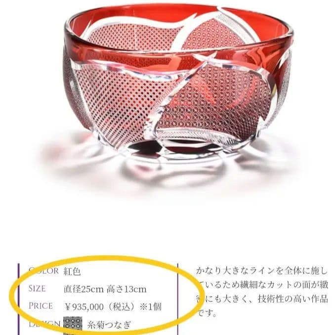 超希少品☆一点物 江戸切子 特作 紅華大鉢 熊倉隆一 華硝（江戸切子、薩摩切子）