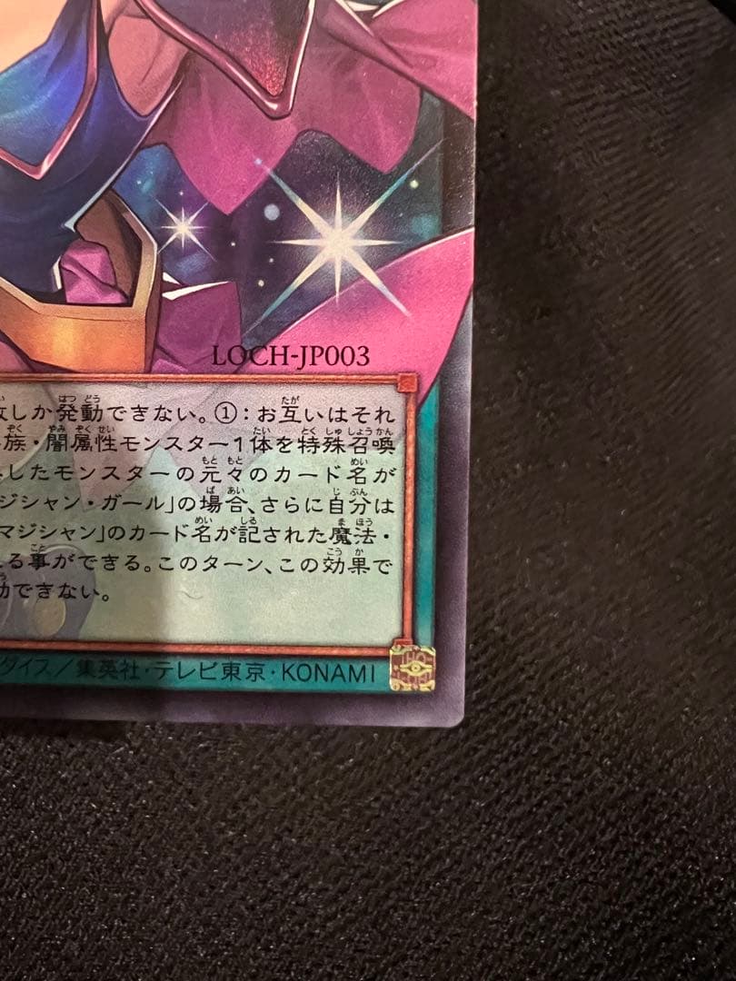 遊戯王 黒魔導のカーテン オーバーフレームウルトラ　5つ目