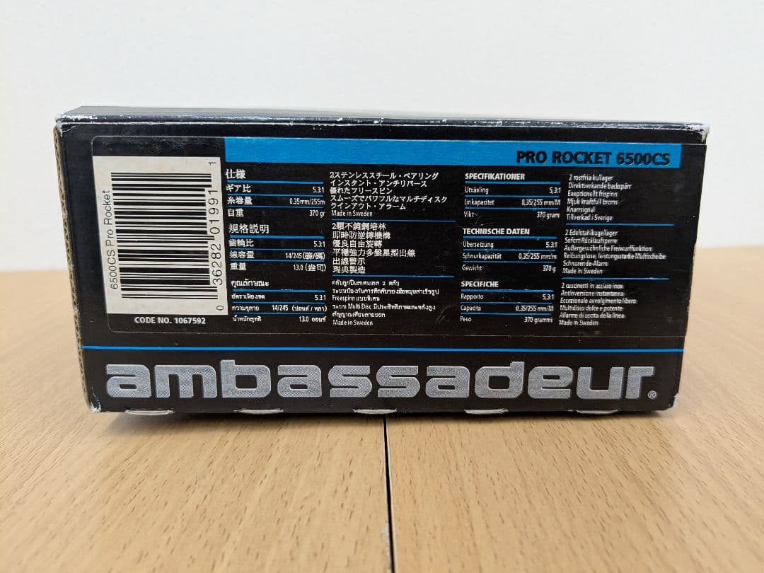 アブガルシア アンバサダー PRO ROCKET 6500CS