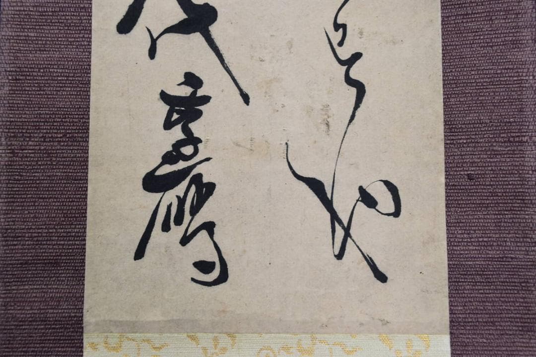 【真作】加茂季鷹/短歌/詩/歌/掛軸/名家伝来/AB-46