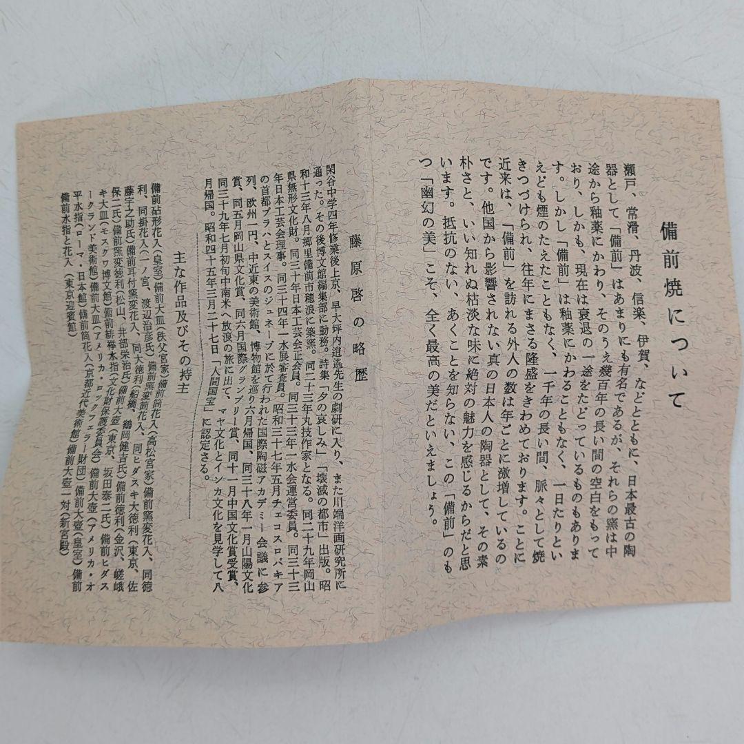 人間国宝 藤原啓 備前焼 徳利 敬介識箱共布栞 とっくり 酒器 食器 容器 在銘