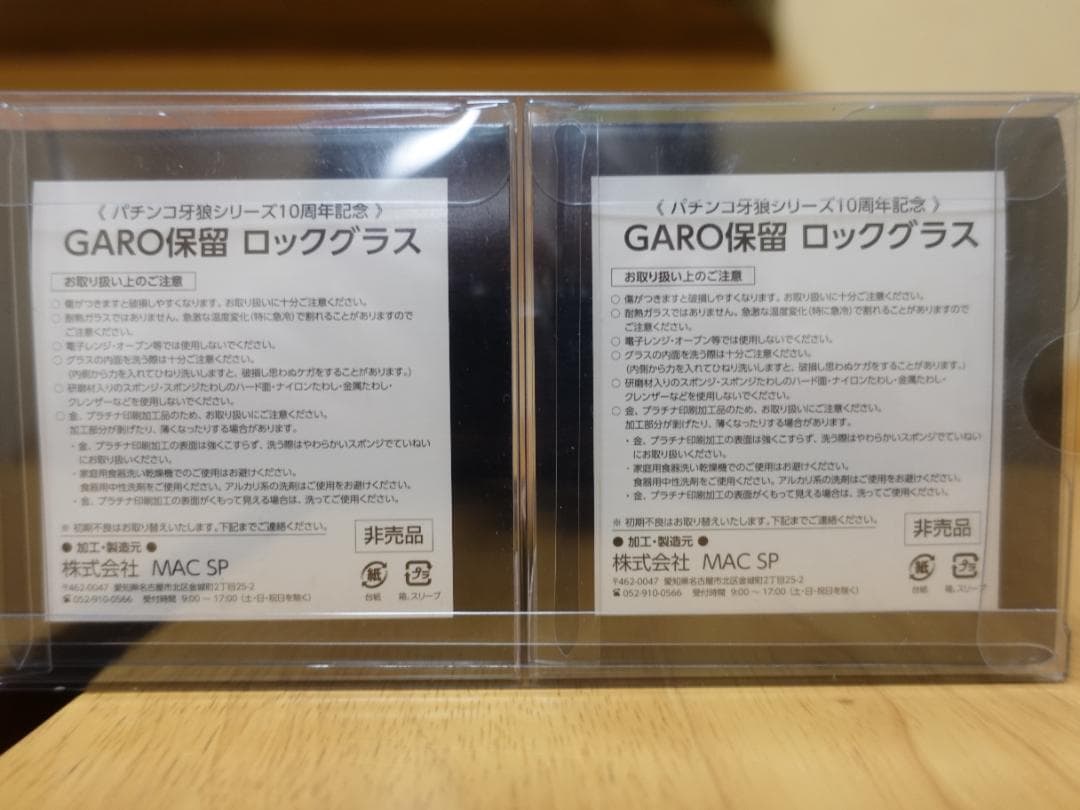 GARO ロックグラス 4個セット
