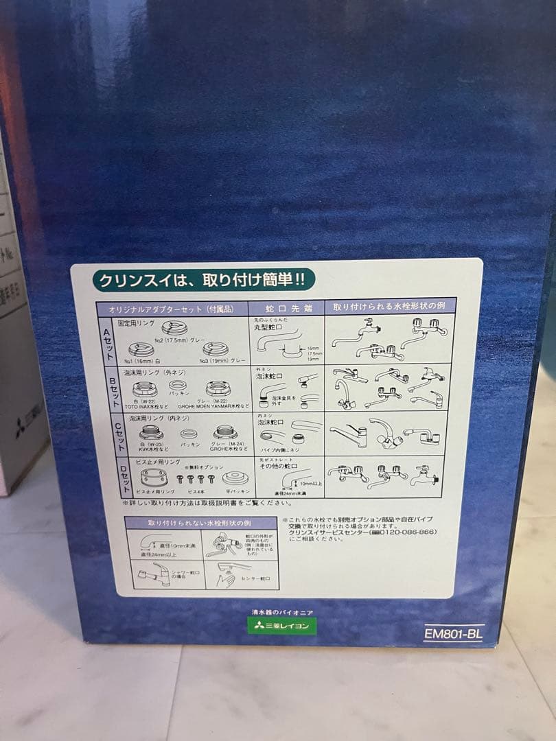 クリンスイ エミネント浄水器