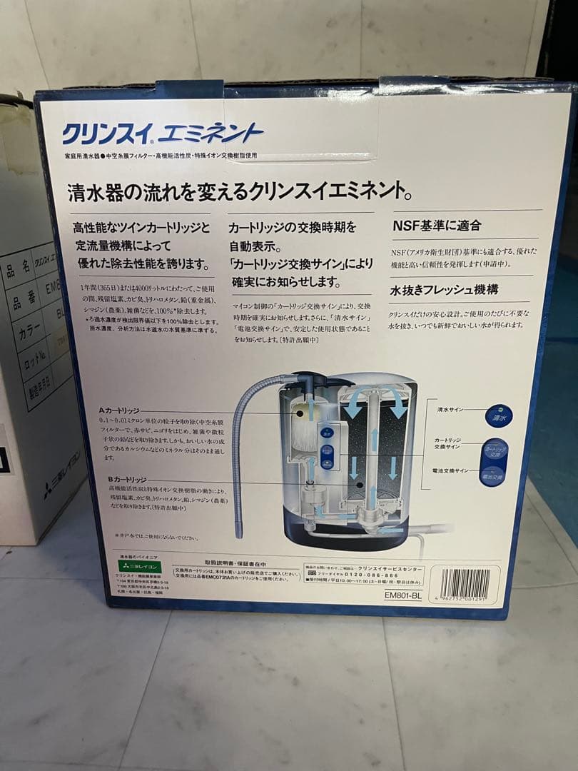 クリンスイ エミネント浄水器