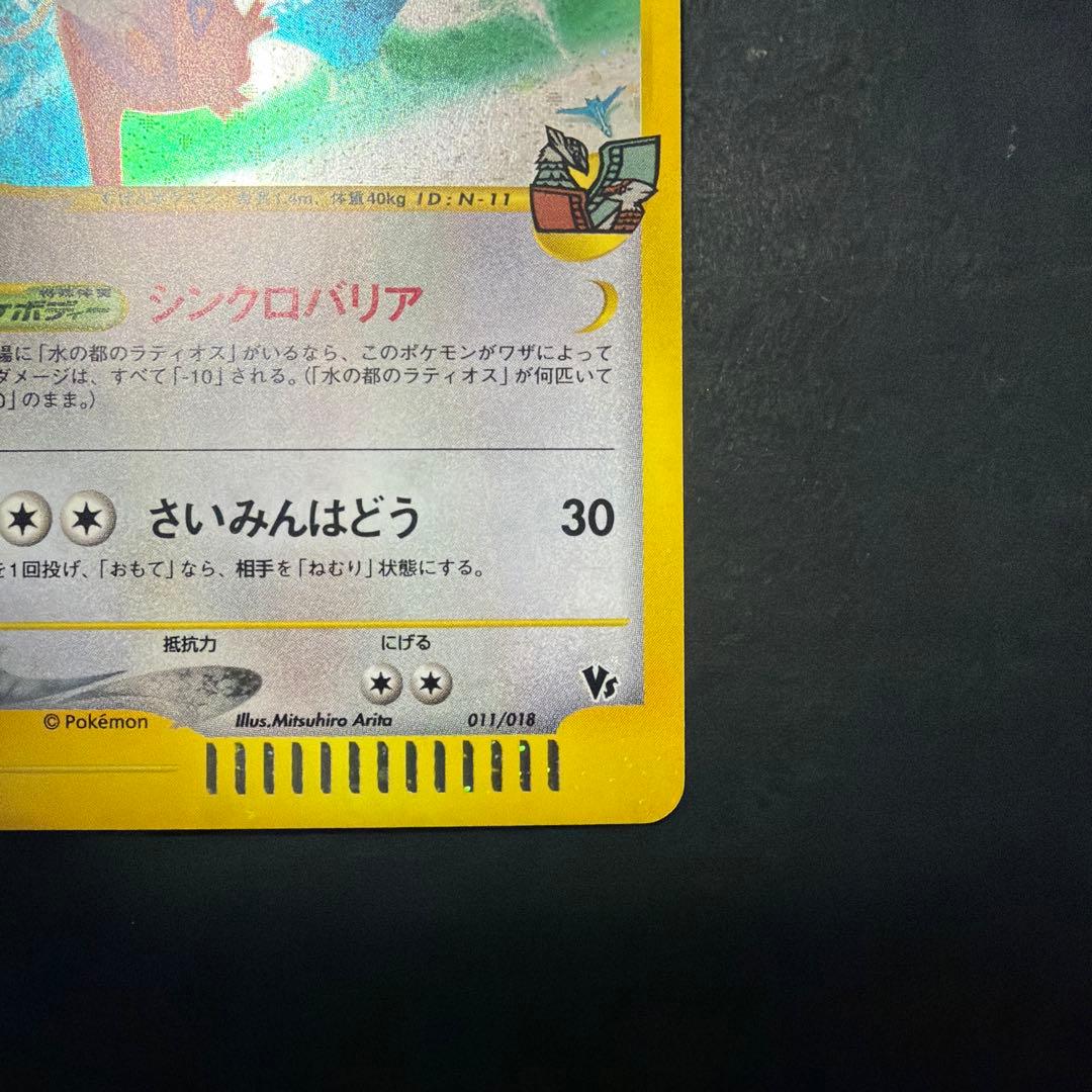 ポケモンカード 水の都のラティアス 劇場限定VSパック 011/018