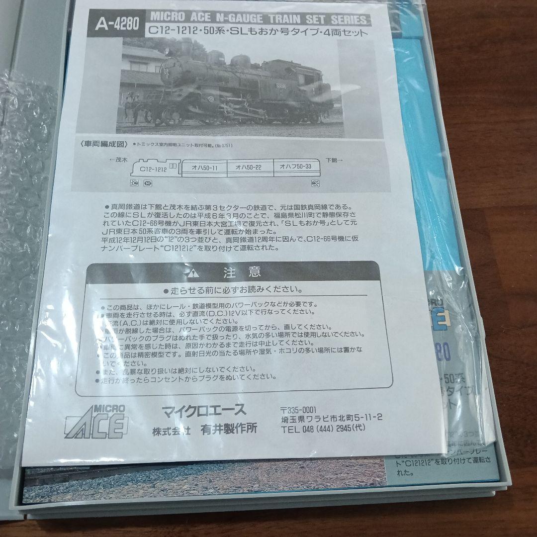 マイクロエース　C12　SLもおか号