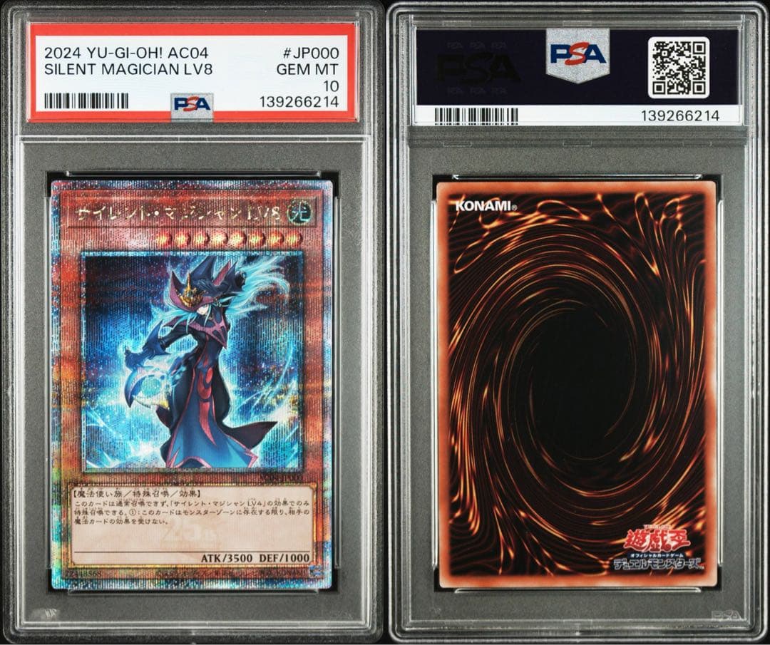 PSA10 サイレント・マジシャン LV8 25th QCSE 遊戯王 クオシク