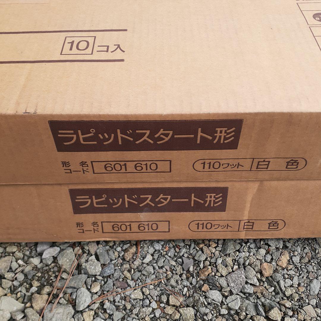 三菱蛍光灯110形業務用新品未使用20本セット売り