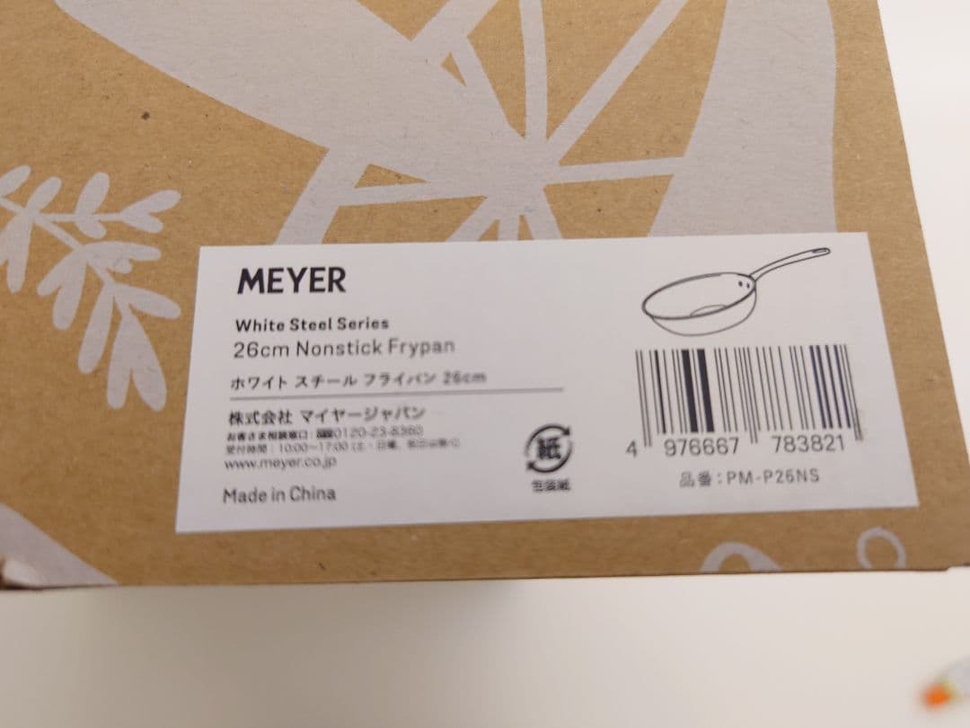 【新品】MEYER マイヤー ホワイトスチール フライパン 26cm