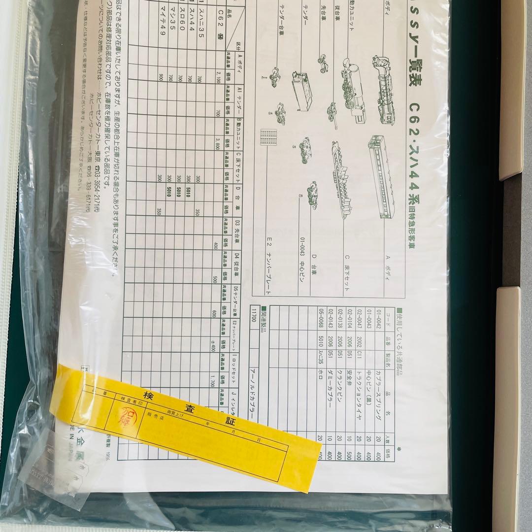 KATO 10-100 C62 スハ44系 旧特急形客車
