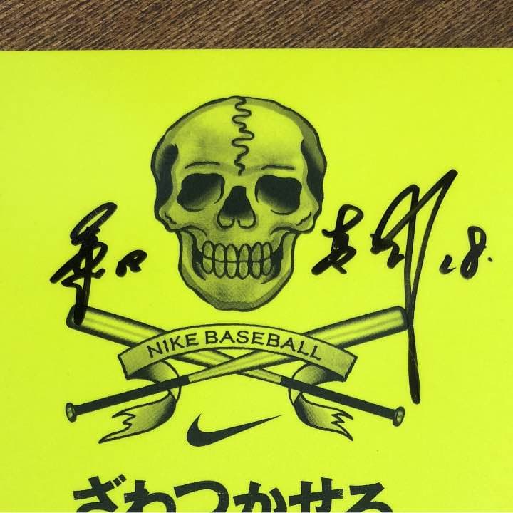 元プロ野球選手 桑田真澄選手 直筆サイン